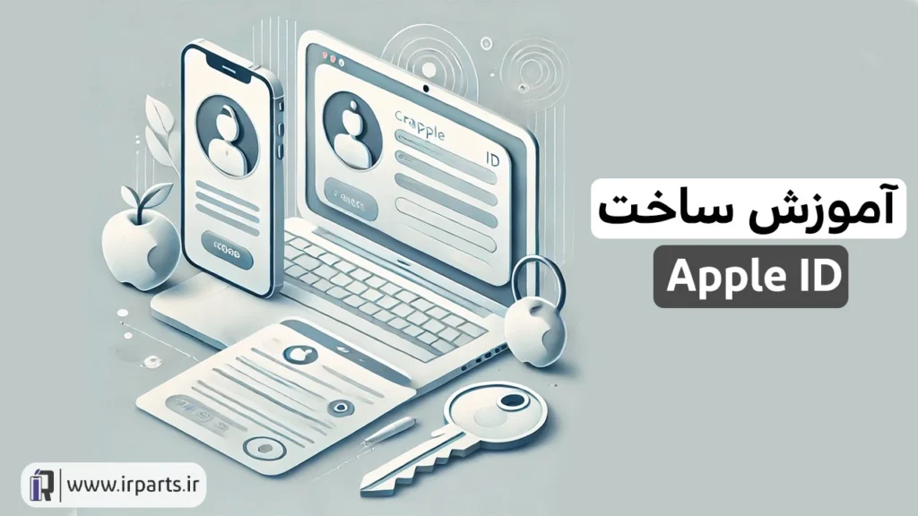 آموزش ساخت اپل آیدی