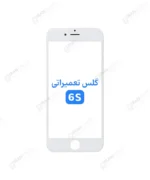 گلس فنی آیفون 6S با OCA