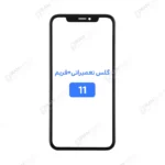 گلس تعمیراتی + فریم آیفون 11 با OCA