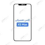 گلس تعمیراتی آیفون XS Max با OCA