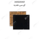 آی سی تغذیه 343S00437 | آیفون سری 12
