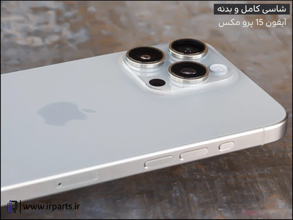 شاسی (بدنه) کامل آیفون 15 پرو مکس | iPhone 15 Pro Max Full Case