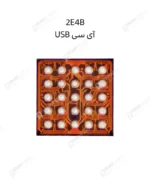 آی سی یو اس بی 2E4B | USB | آیفون سری 12/13/14/15/16