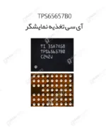 ای سی تغذیه صفحه نمایش TPS65657B0