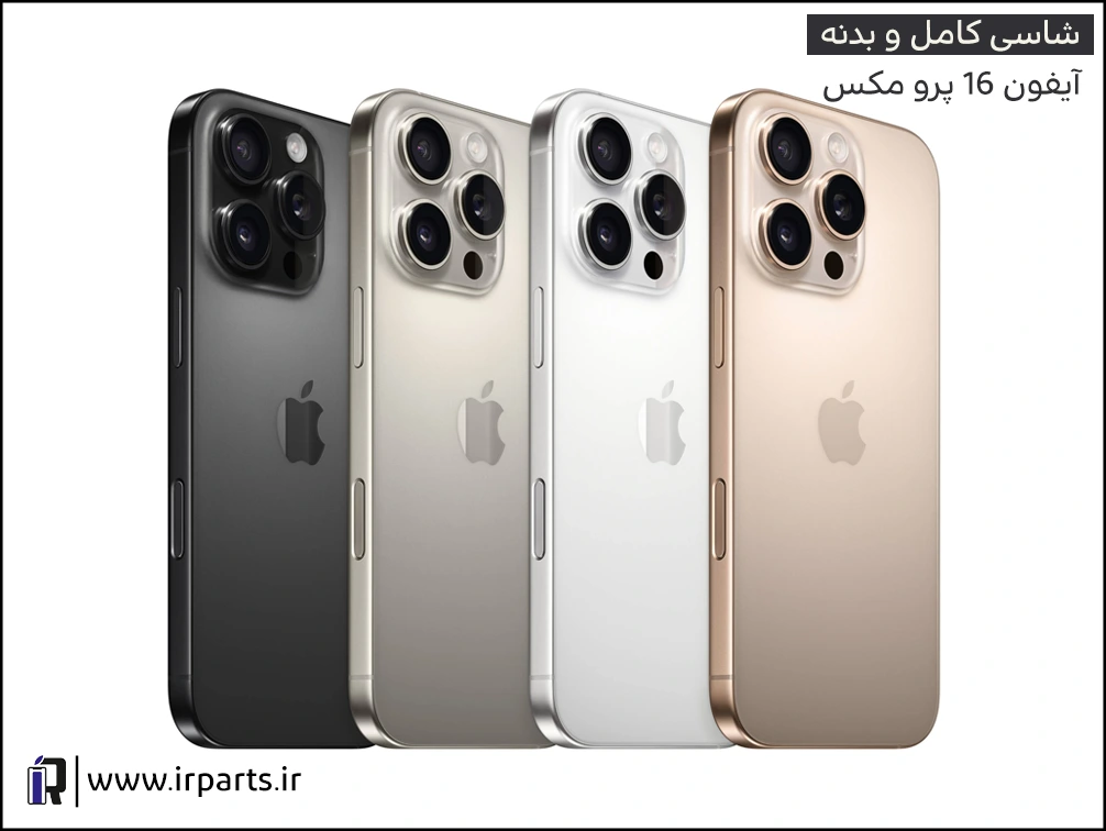 شاسی (بدنه) کامل آیفون 16 پرو مکس | iPhone 16 Pro Max Full Case