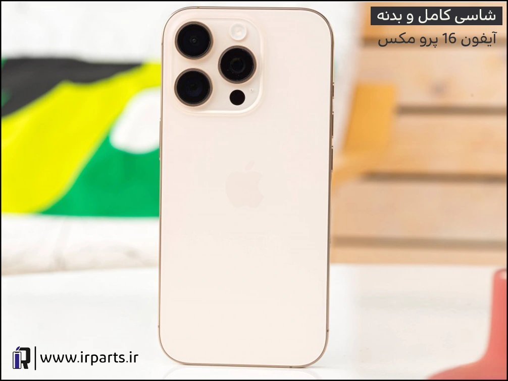 شاسی (بدنه) کامل آیفون 16 پرو مکس