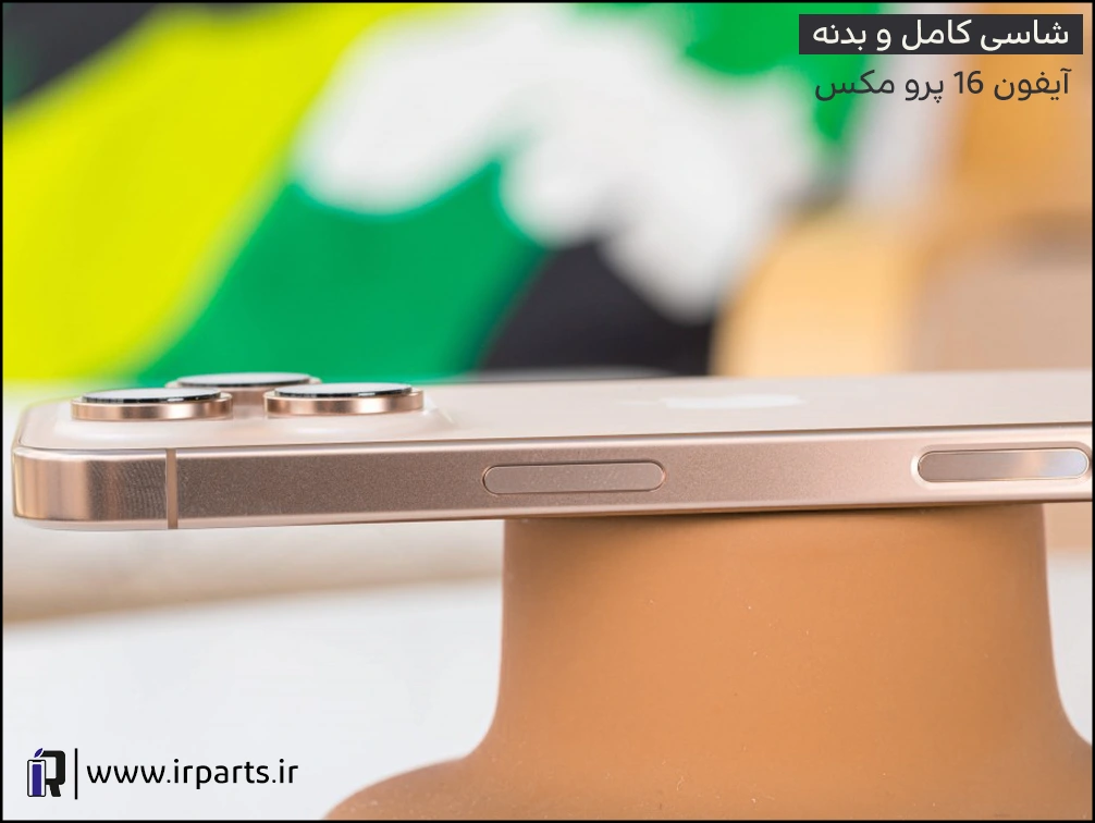 شاسی (بدنه) کامل آیفون 16 پرو مکس