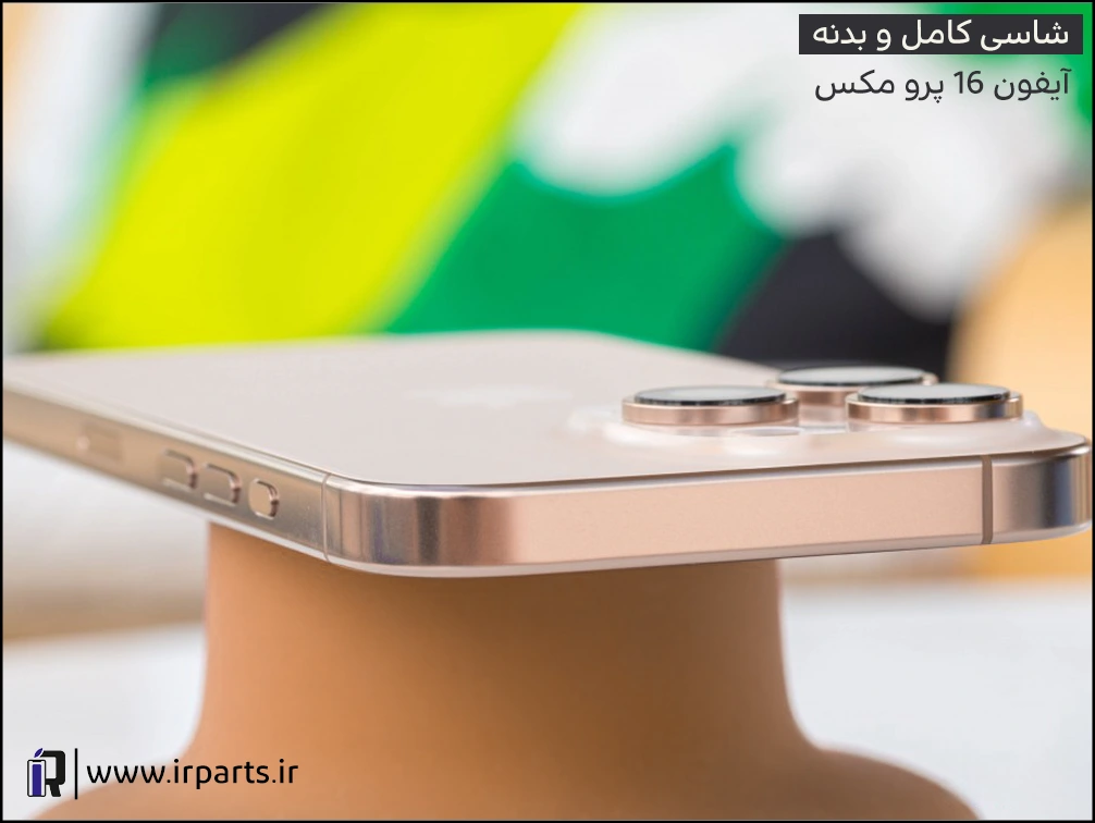 شاسی (بدنه) کامل آیفون 16 پرو مکس