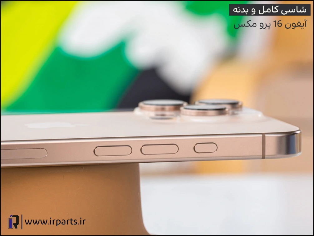 شاسی (بدنه) کامل آیفون 16 پرو مکس