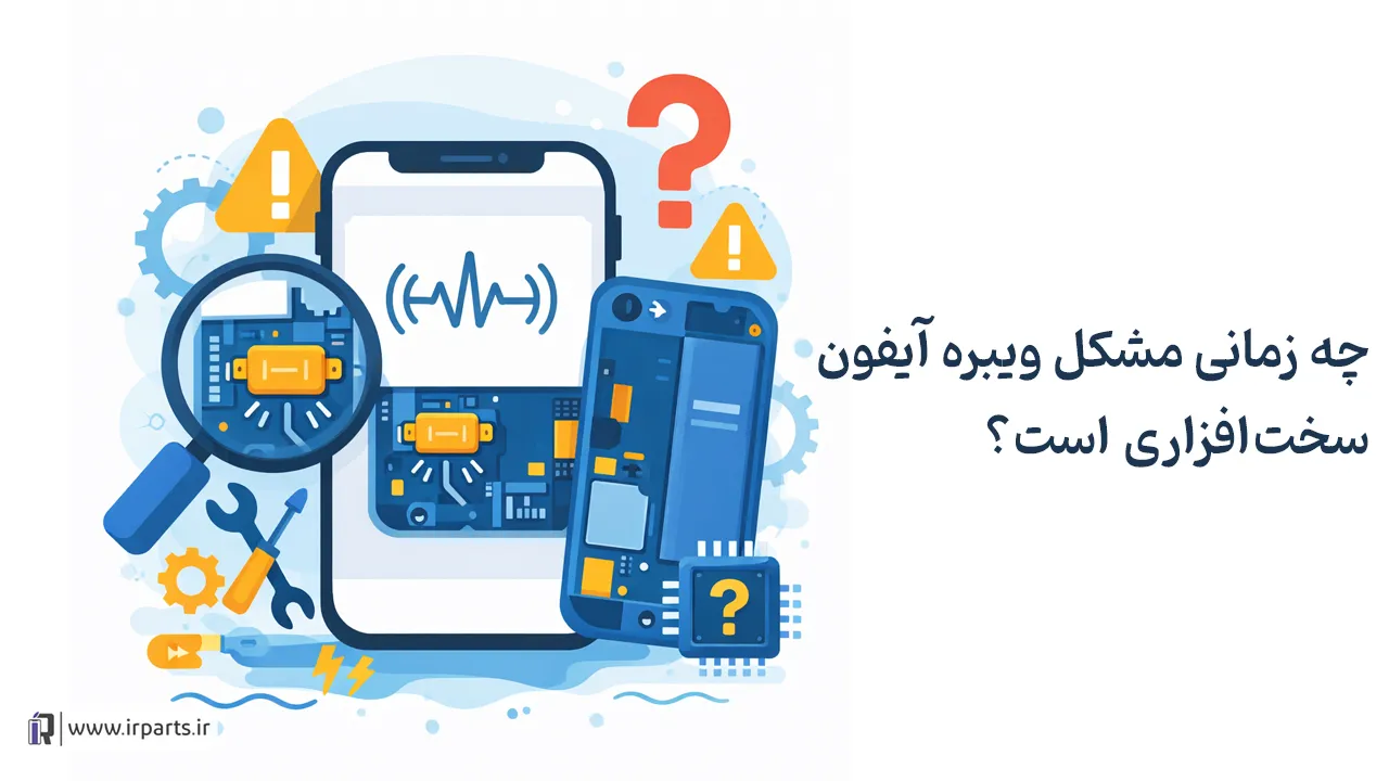 فعال سازی ویبره آیفون در iOS جدید | آموزش فعالسازی و تنظیم
