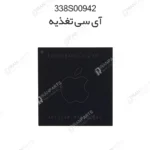 ای سی تغذیه 338S00942
