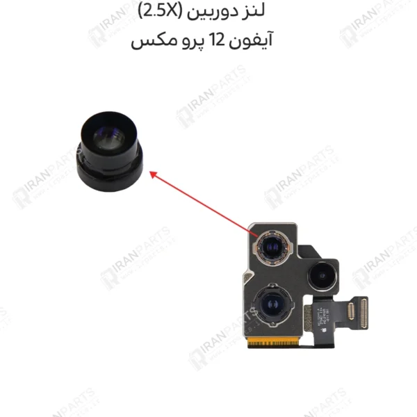 لنز دوربین پشت زوم (2.5X) - آیفون 12 پرو مکس