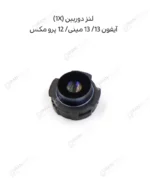 لنز دوربین (1X) - آیفون 13/ 13 مینی/ 12 پرو مکس