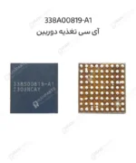 آی سی تغذیه دوربین 338A00819-A1