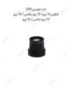لنز دوربین (3X) - آیفون 13 پرو/ 13 پرو مکس/ 14 پرو/14 پرو مکس/ 15 پرو
