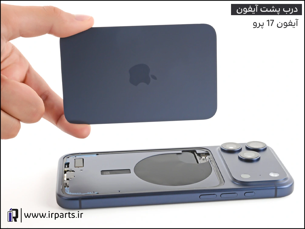 درب پشت آیفون 17 پرو
