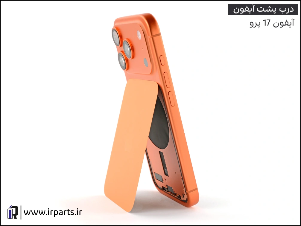 درب پشت آیفون 17 پرو
