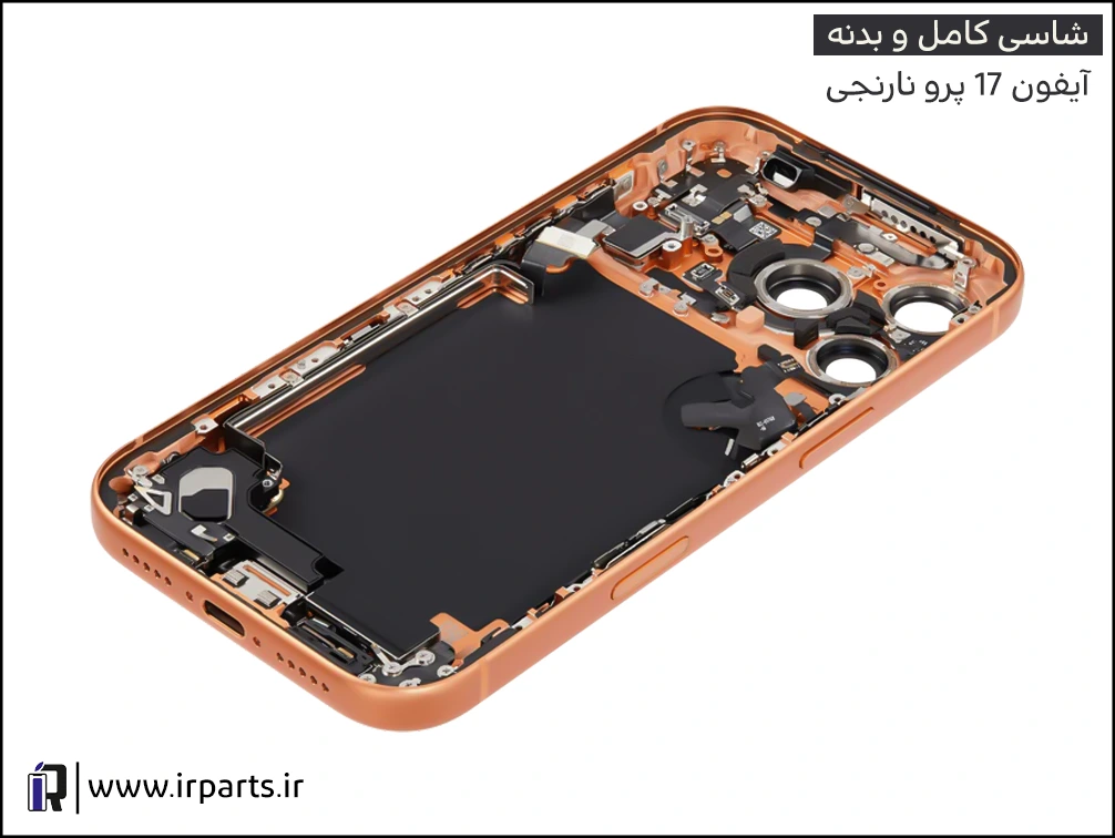شاسی (بدنه) کامل آیفون 17 پرو | iPhone 17 Pro Full Case