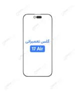 گلس تعمیراتی آیفون 17 ایر با OCA
