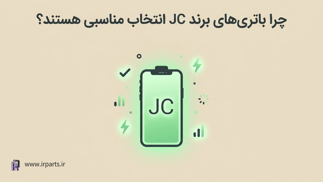 پنج نشانه که باتری آیفون شما نیاز به تعویض دارد