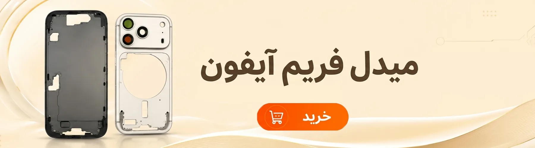 بنر میدل فریم سایت