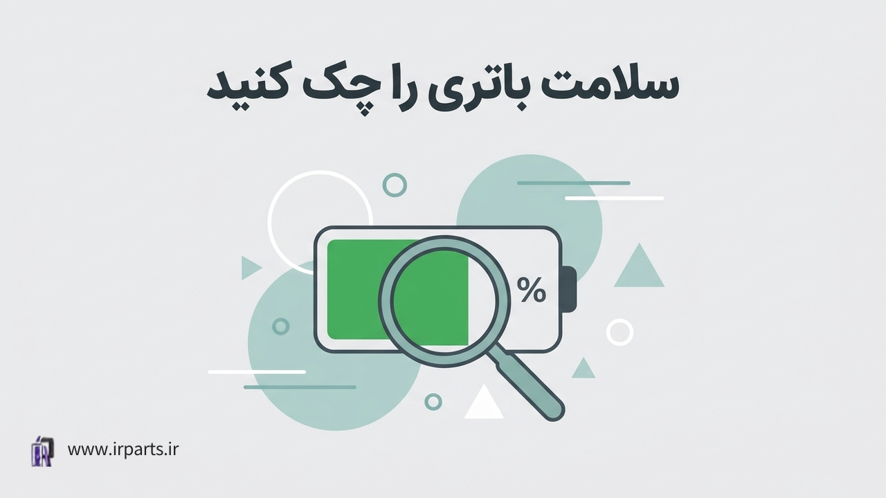 آیفون دست دوم بخریم یا نه؟ نکات مهم قبل از خرید