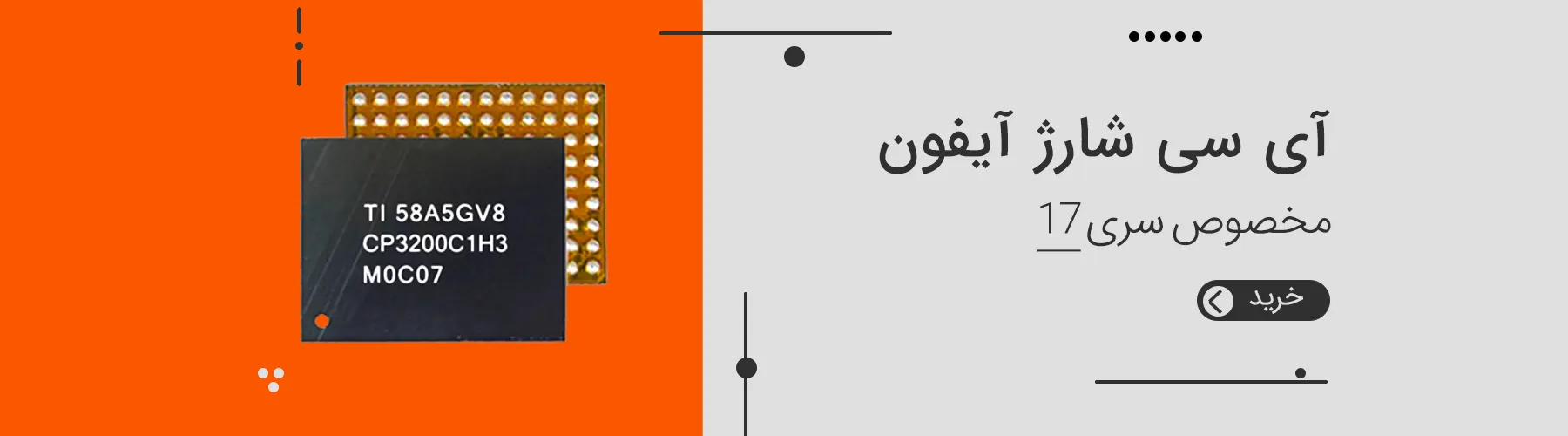 بنر سایت آی سی شارژ سری۱۷