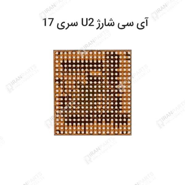 آی سی شارژ U2 سری 17
