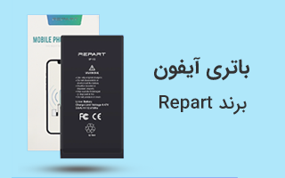 باتری کامل آیفون دسته بندی